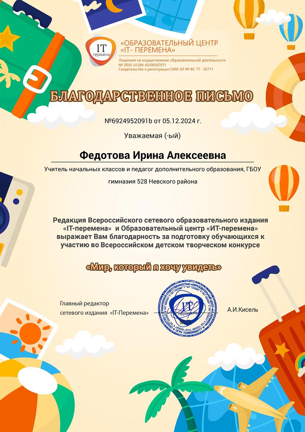 Благодарственное письмо за призовые места