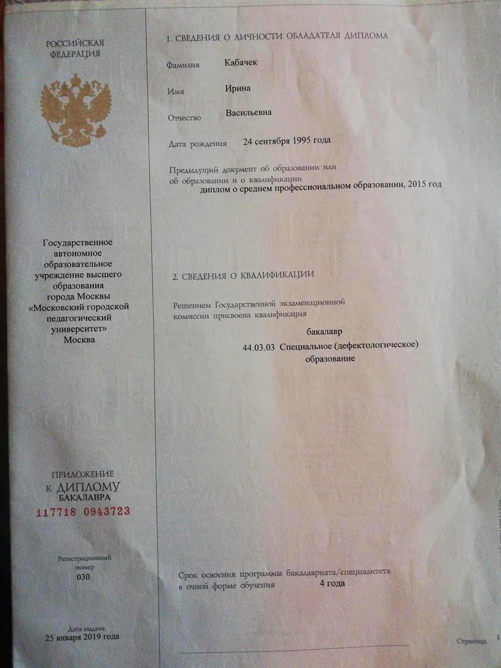 Приложение к диплому