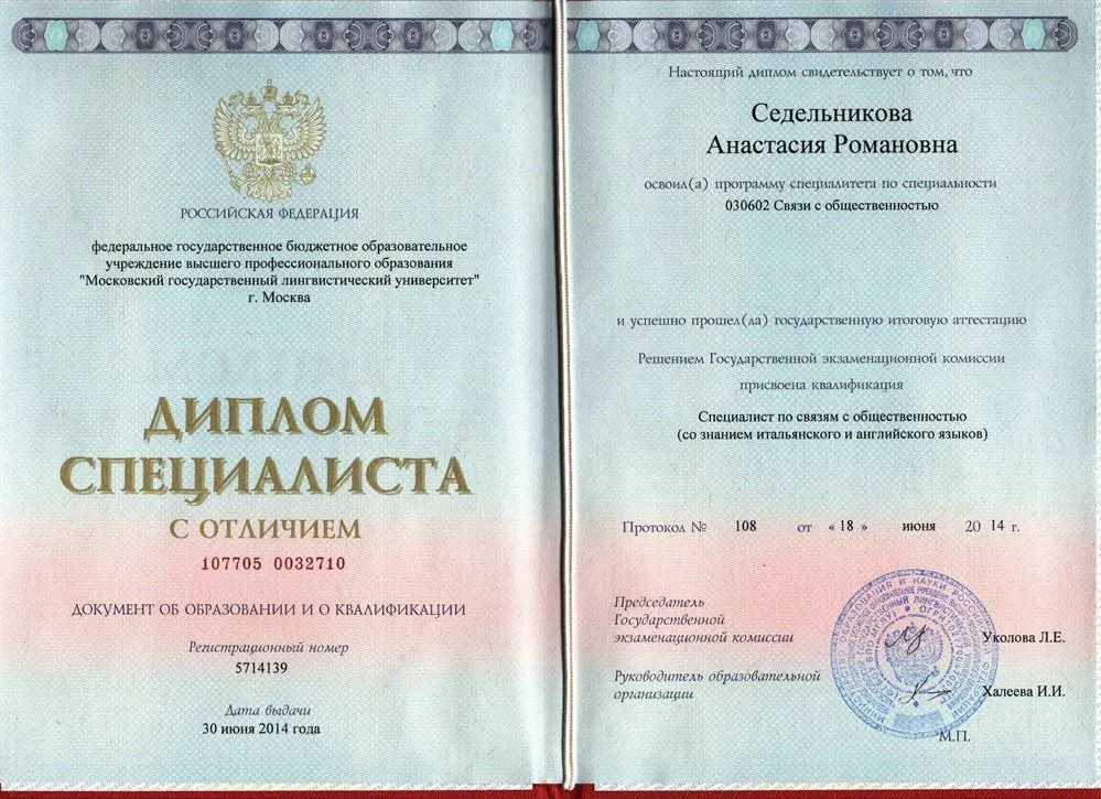 Диплом специалиста с отличием