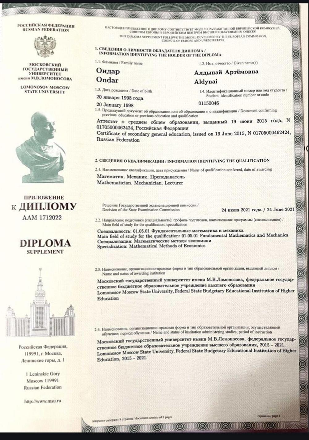 Диплом о высшем образовании