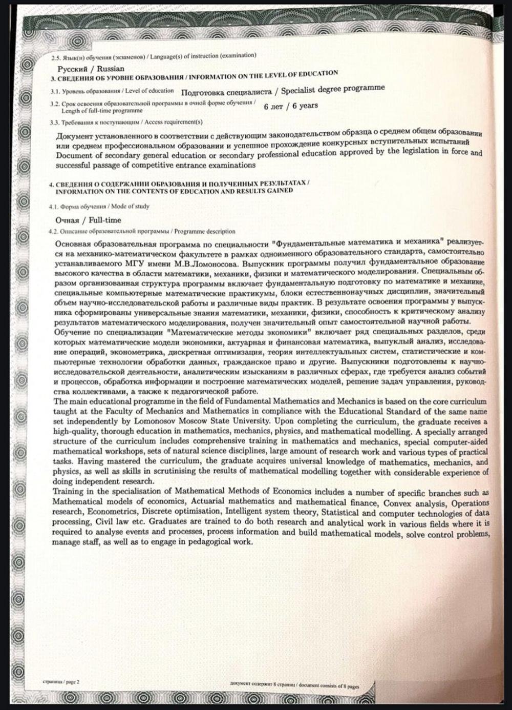 Диплом о высшем образовании (2)
