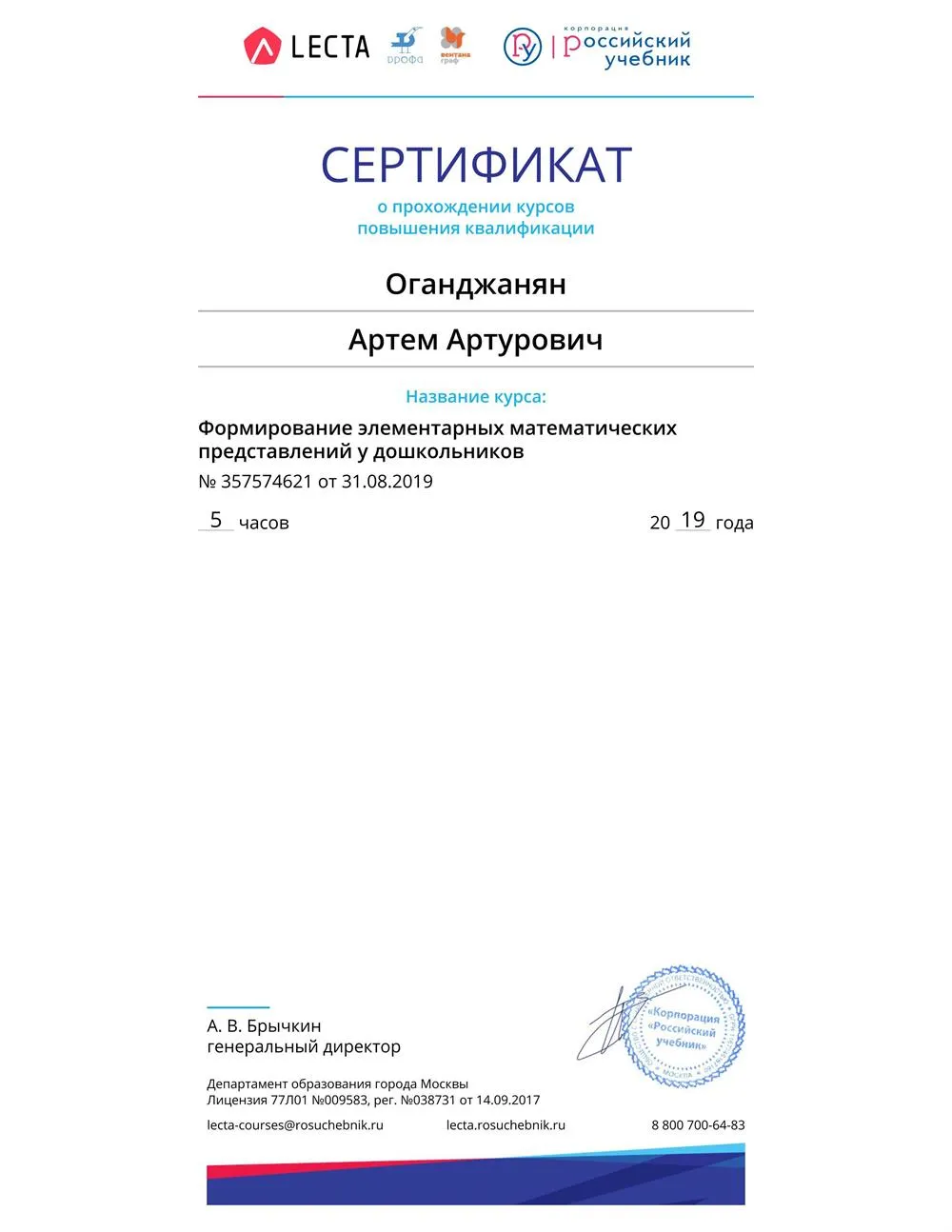 Сертификат