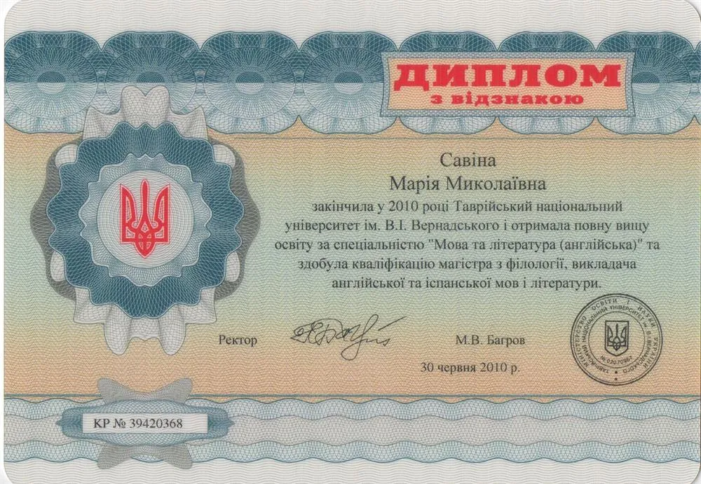 Диплом магистра
