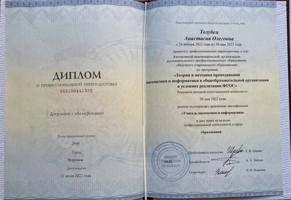 Диплом по профессиональной переподготовке 