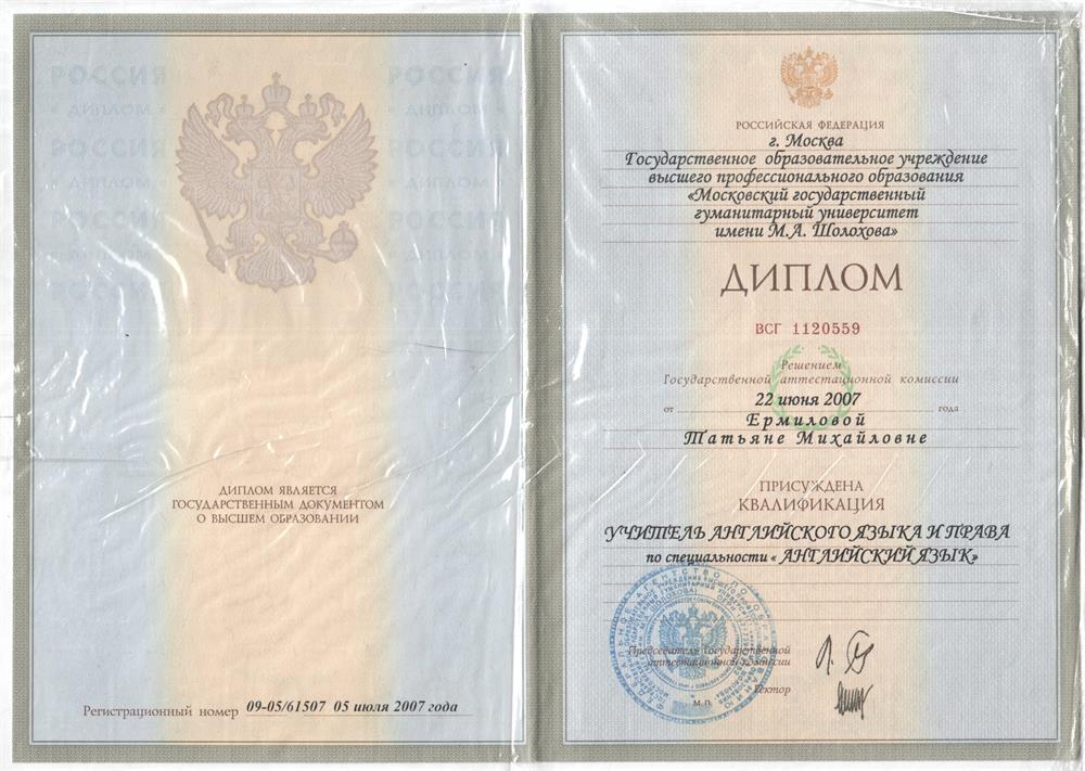 Диплом о высшем образовании