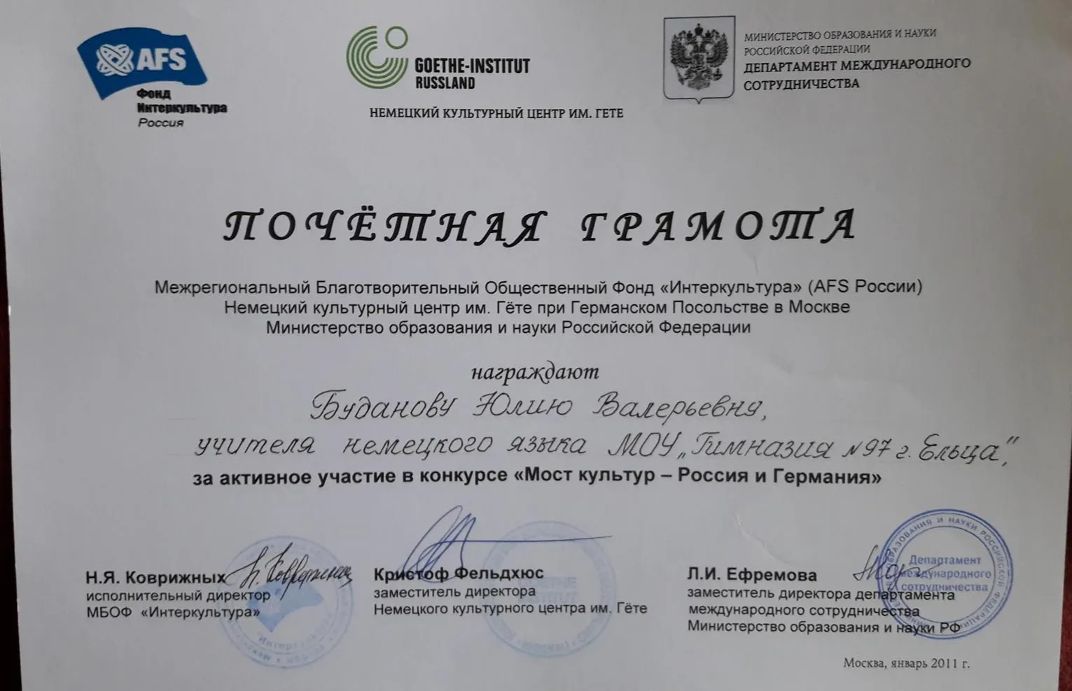 Подтверждение продуктивного участия во Всероссийских конкурсах