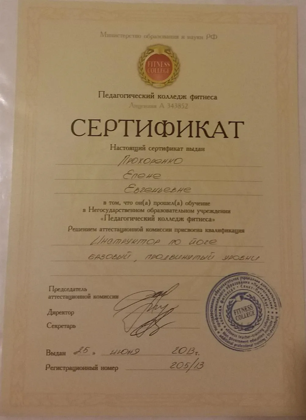 Сертификат