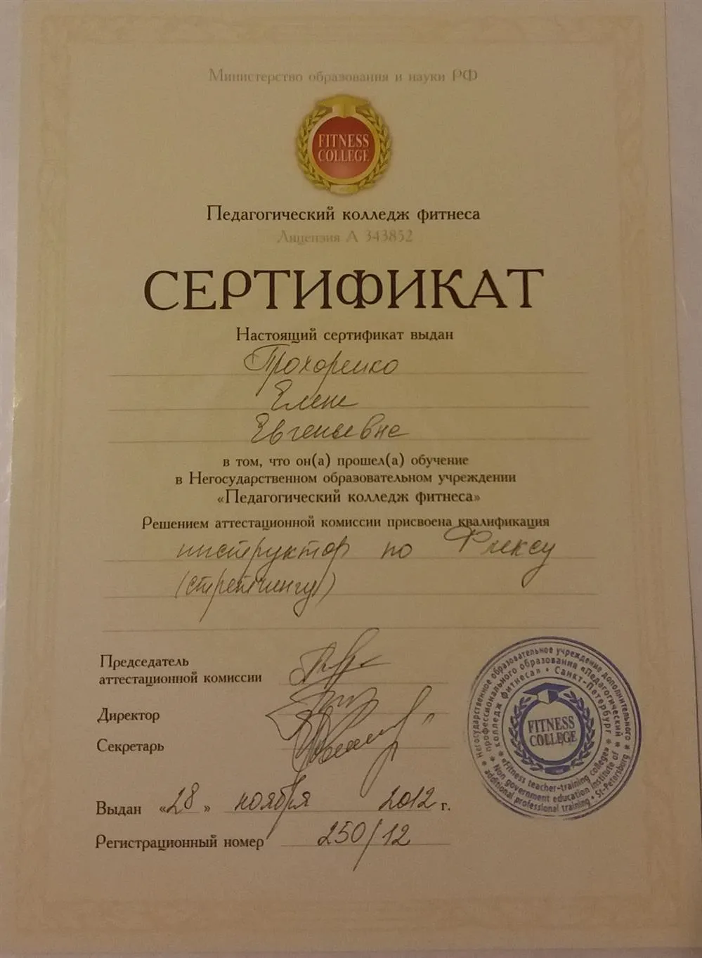 Сертификат