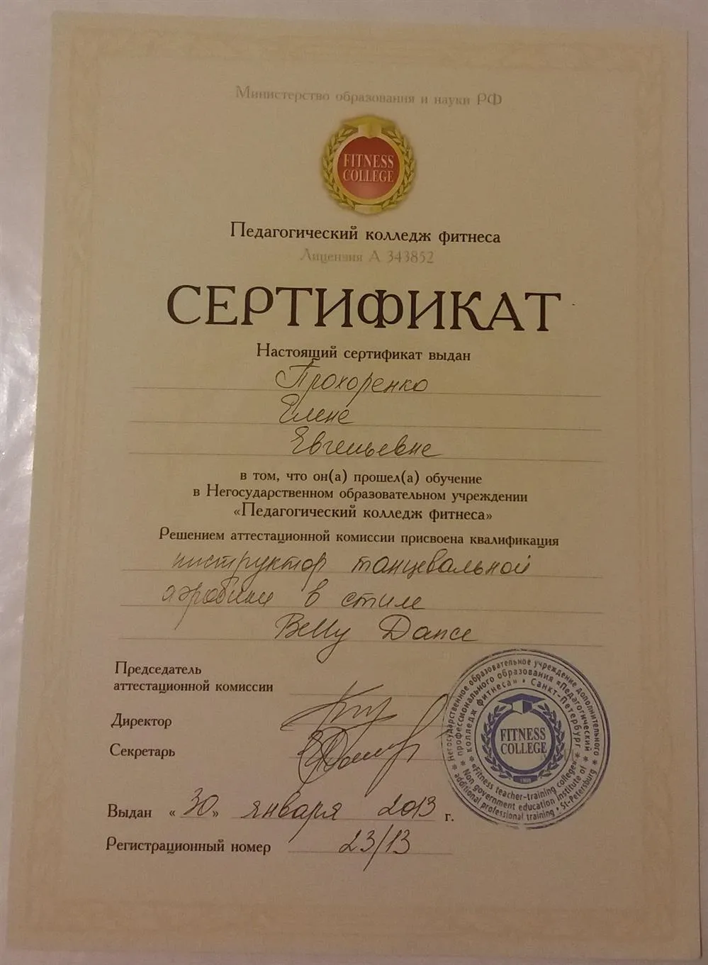 Сертификат
