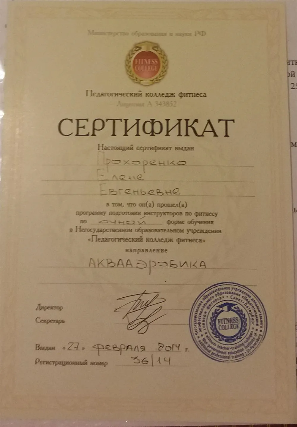 Сертификат