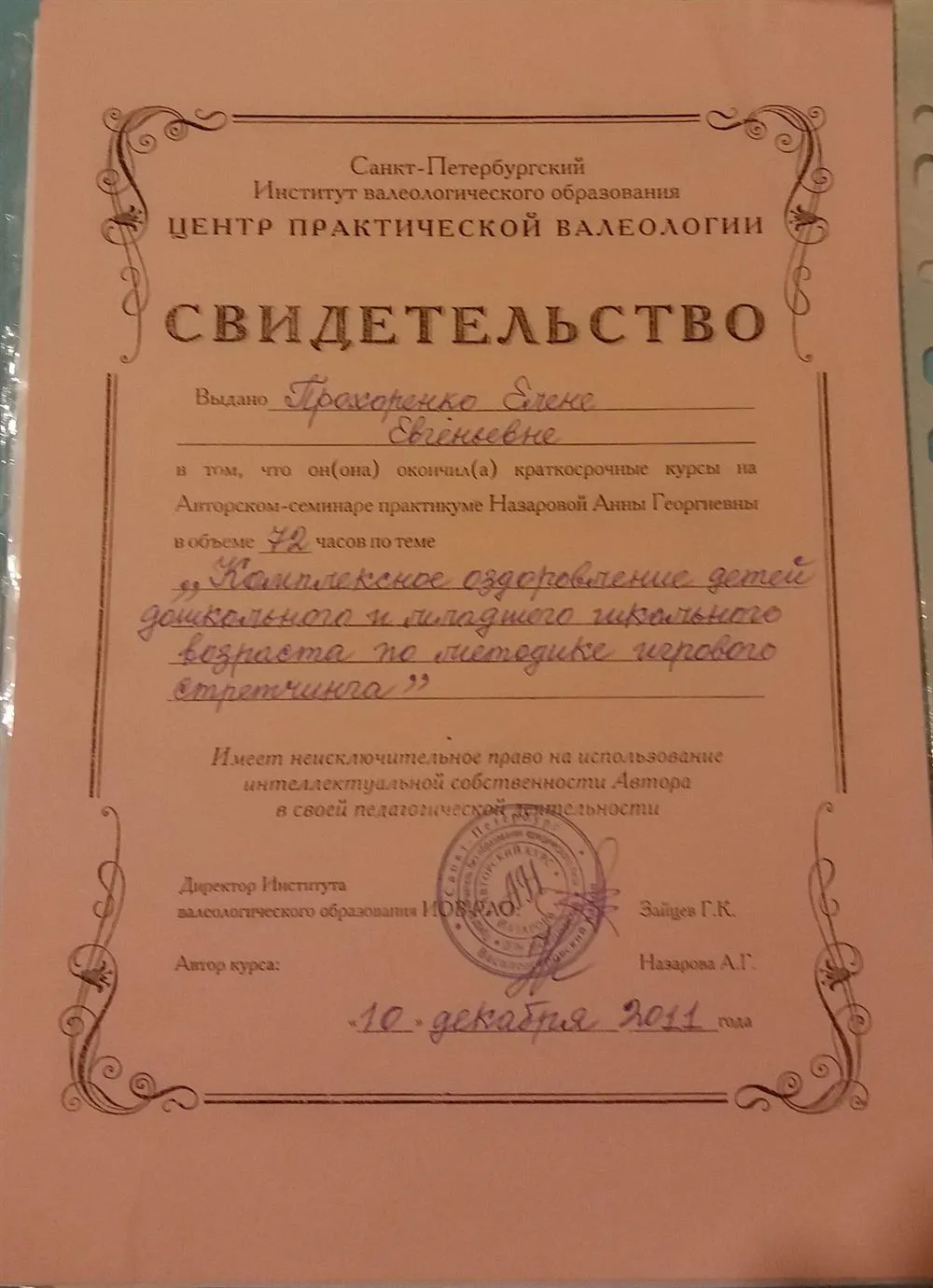 Свидетельство