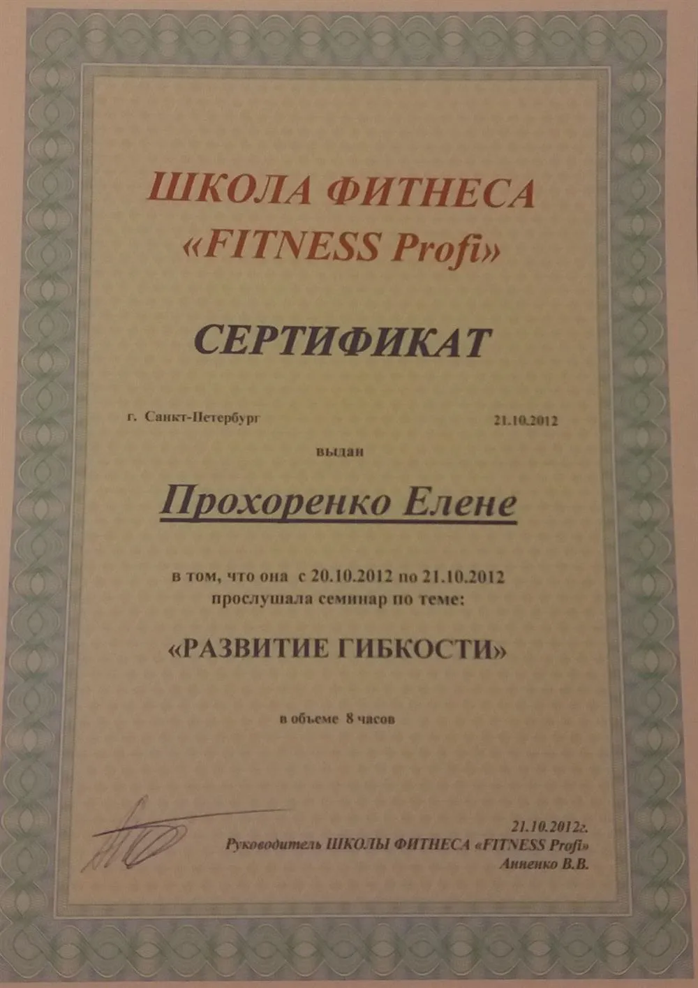 Сертификат