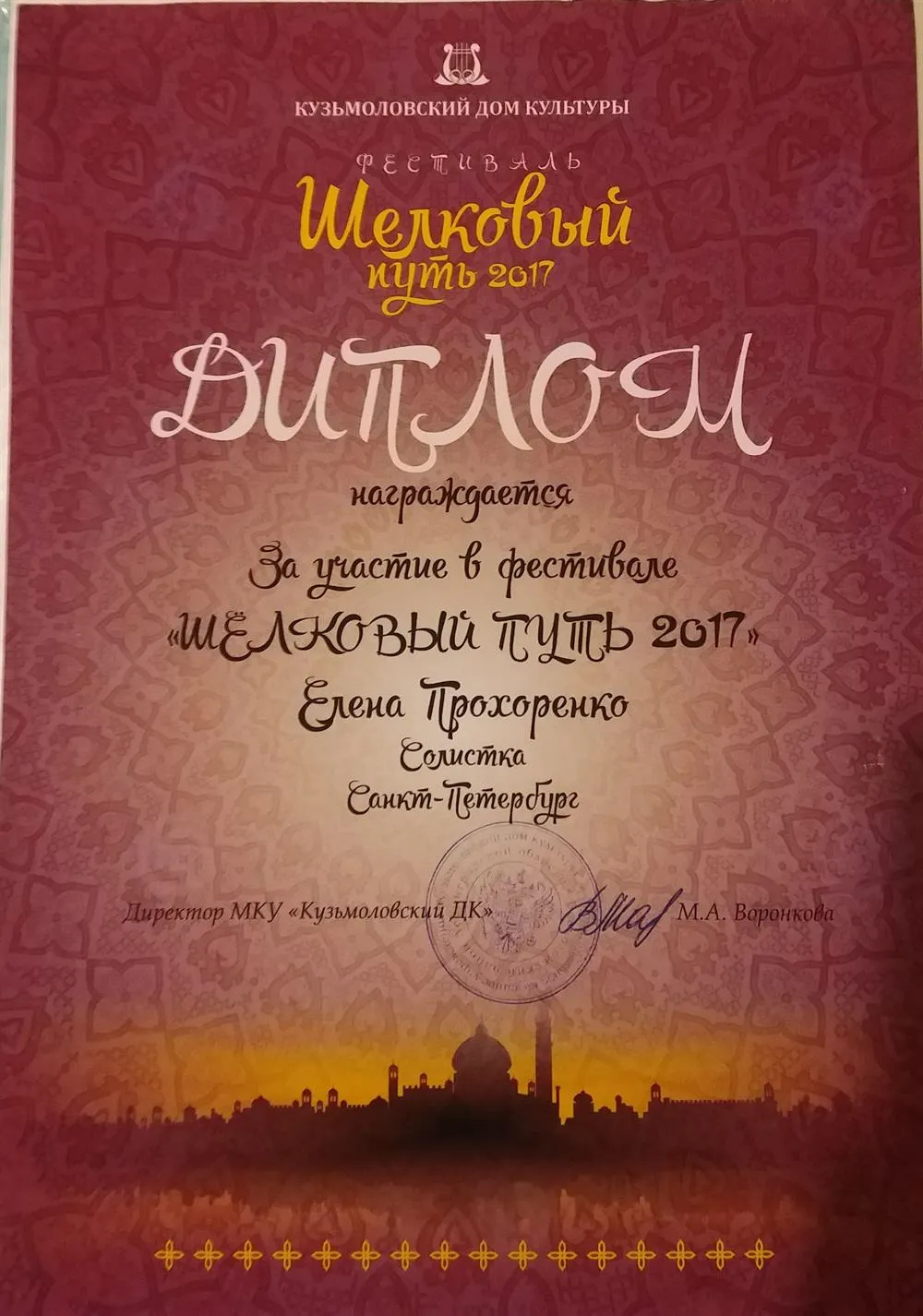 Диплом