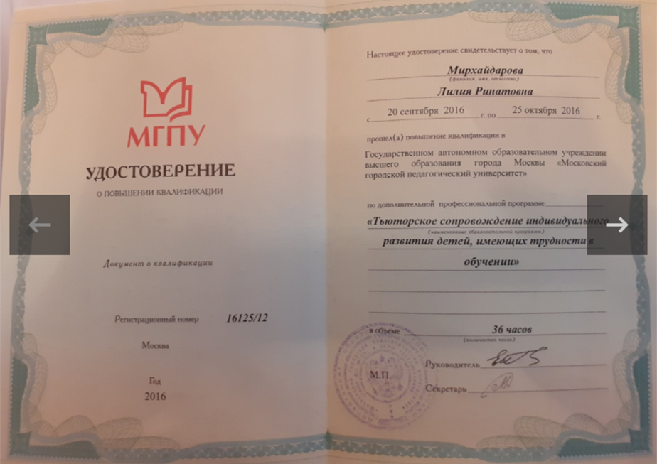 Удостоверение о повышении квалификации