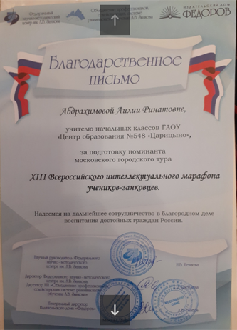 Благодарственное письмо