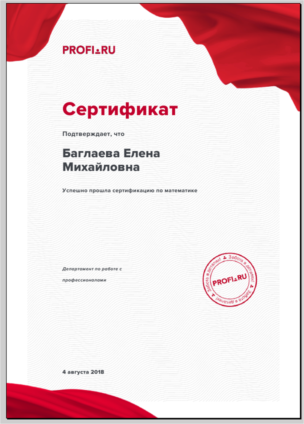 Сертификат репетитора по математике