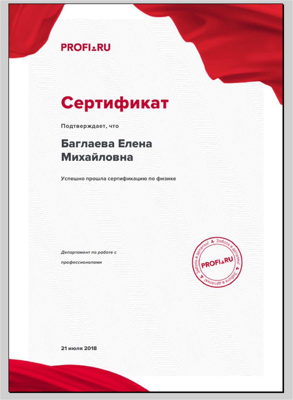 Сертификат репетитора по физике