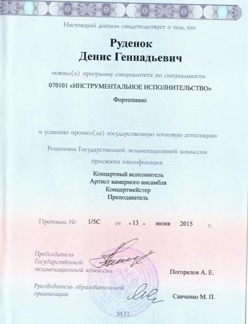 Диплом