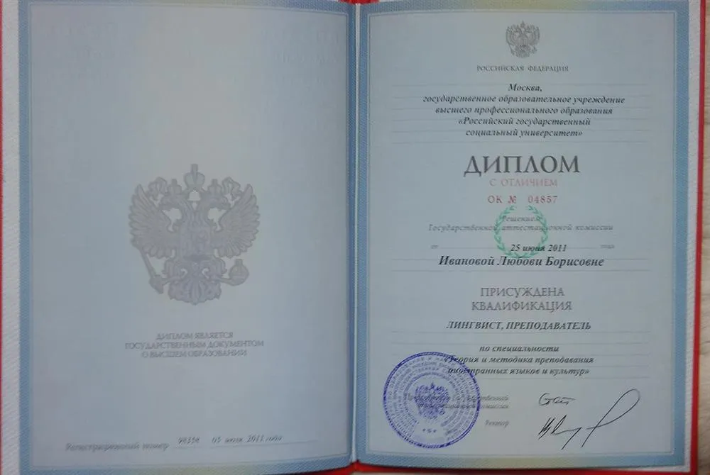 Диплом