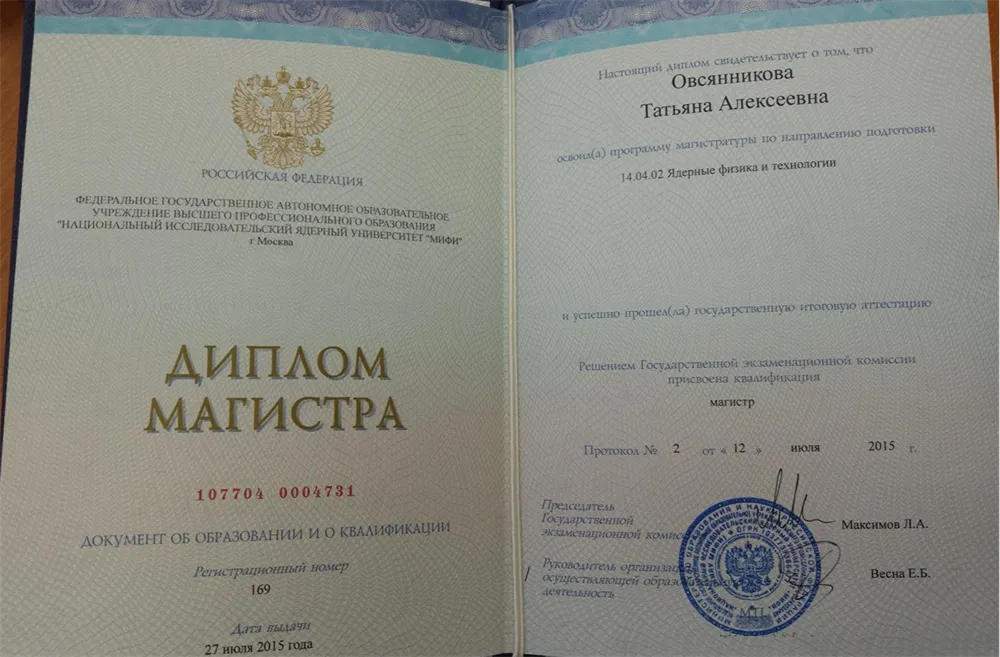 Диплом магистра