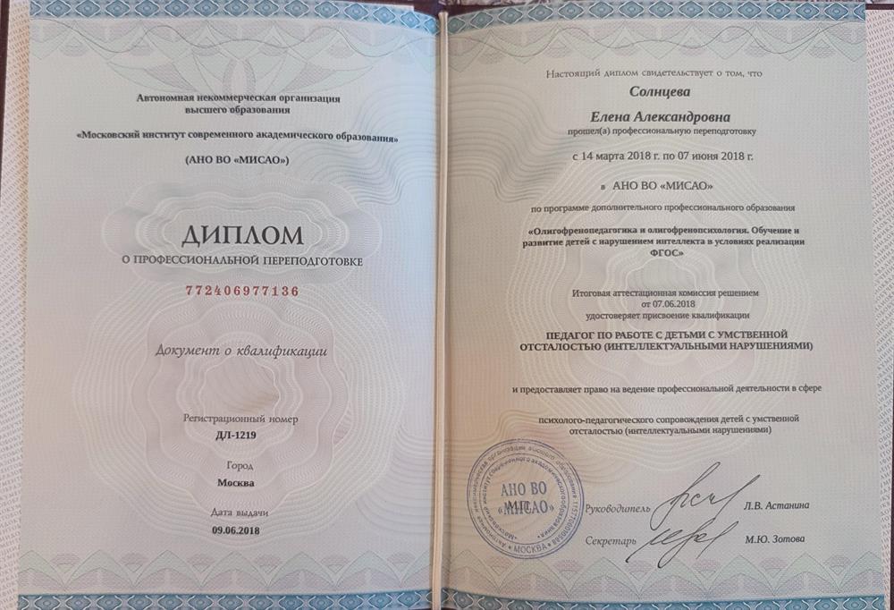 Диплом