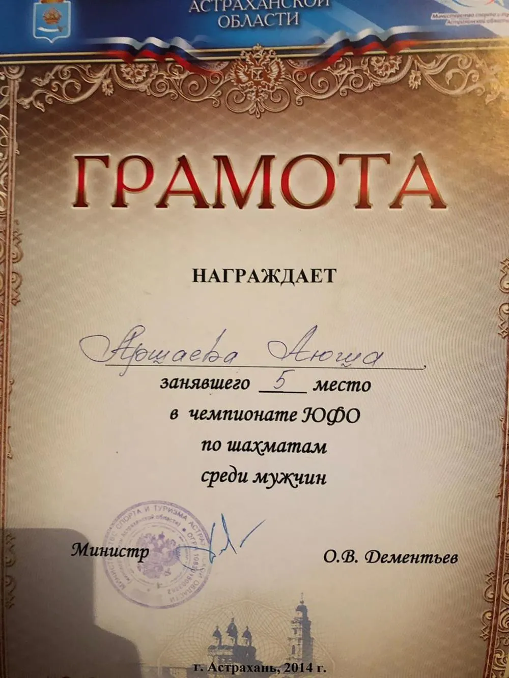 Грамота