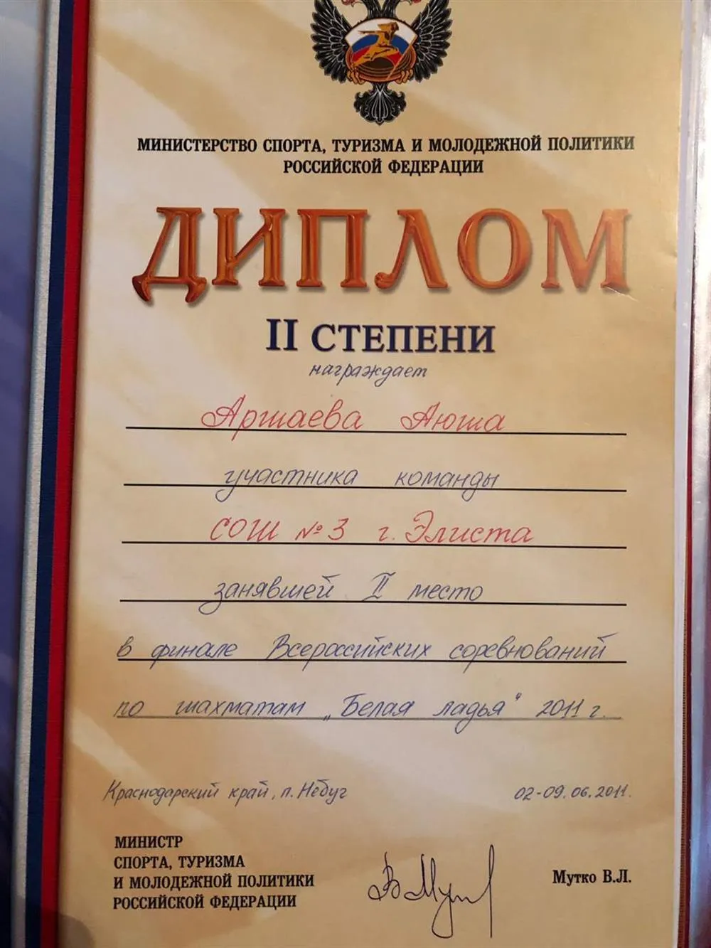 Диплом