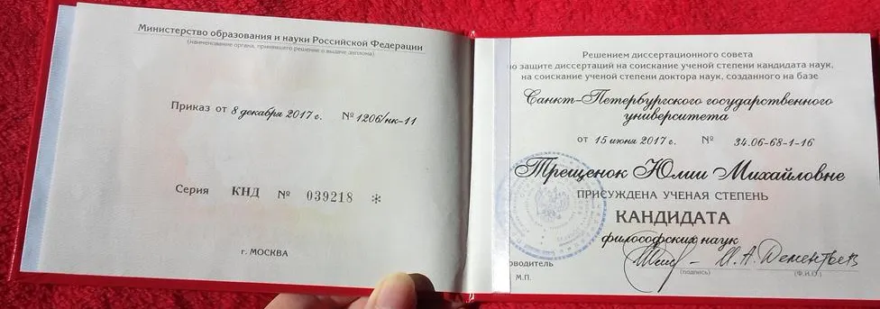 Диплом кандидата философских наук