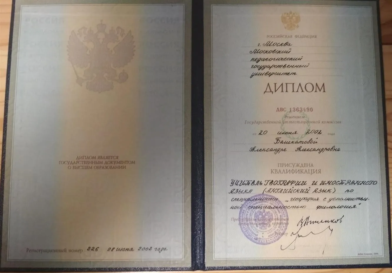Диплом