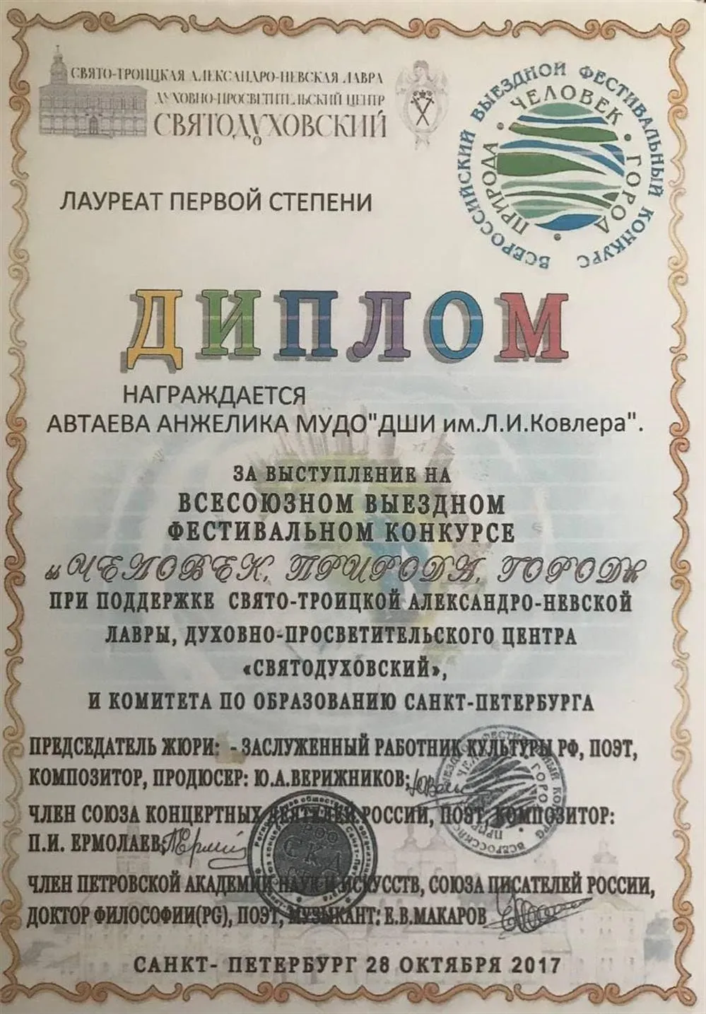 Диплом лауреата на всесоюзном выездном фестивальном конкурсе (диплом ученика)