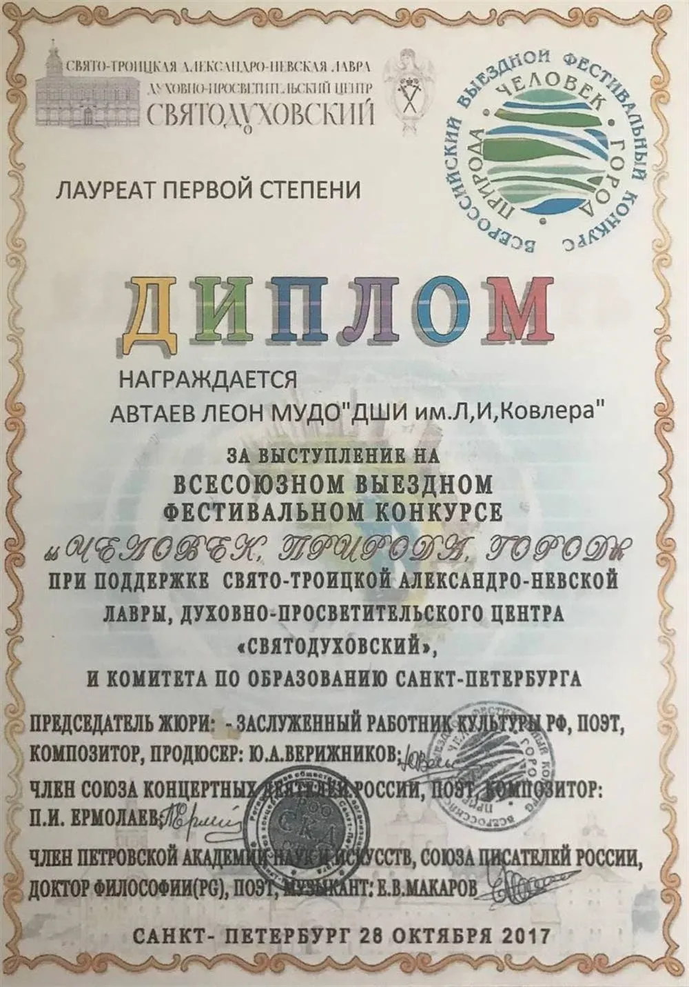 Диплом лауреата на всесоюзном выездном фестивальном конкурсе (диплом ученика)