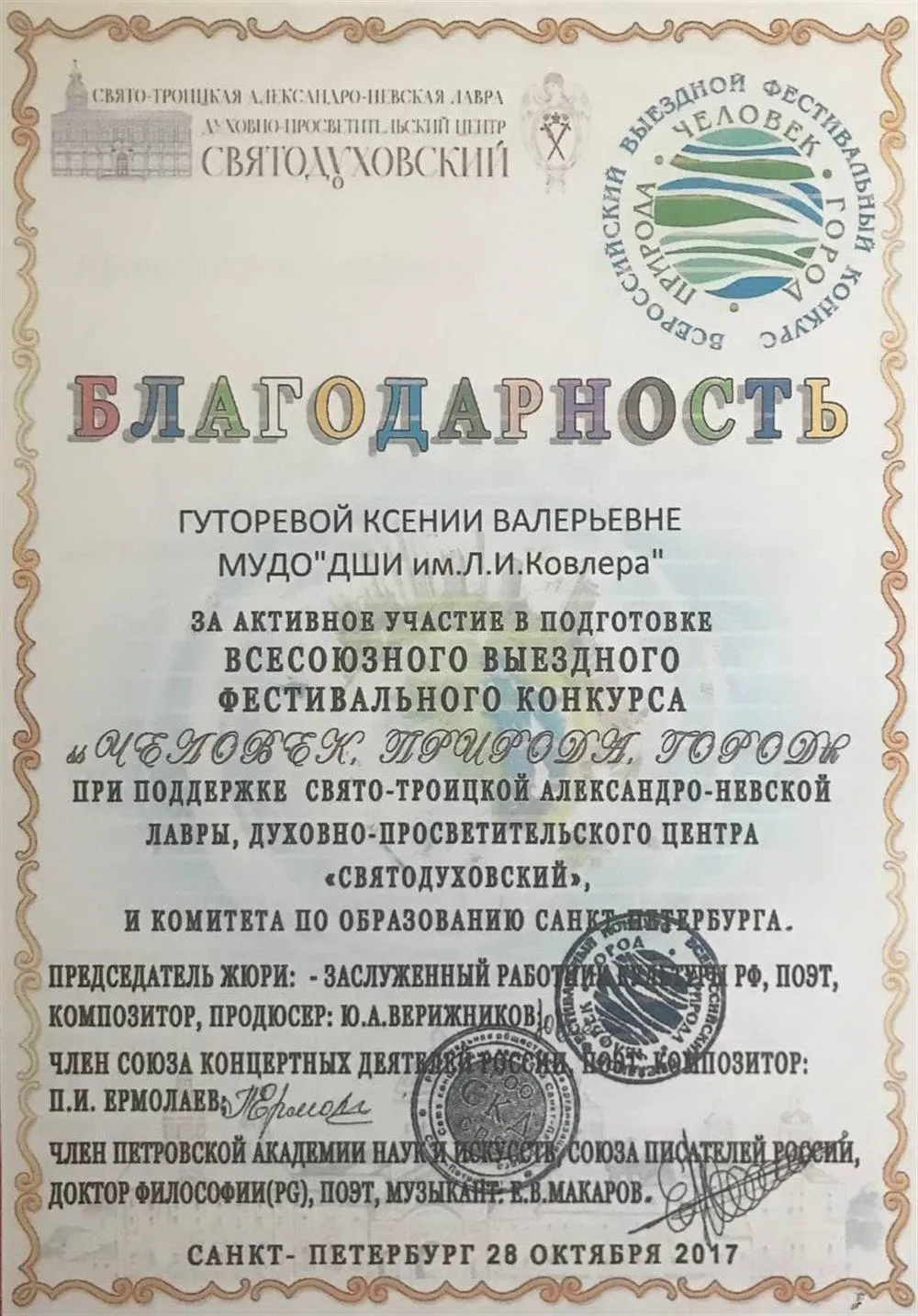 Благодарность за участие в подготовке всесоюзного выездного фестиваля конкурса (личный диплом)