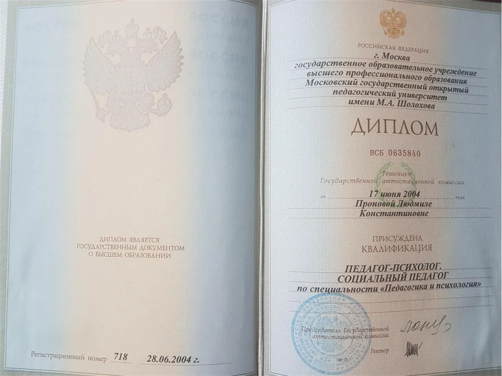 Диплом о высшем образовании 
