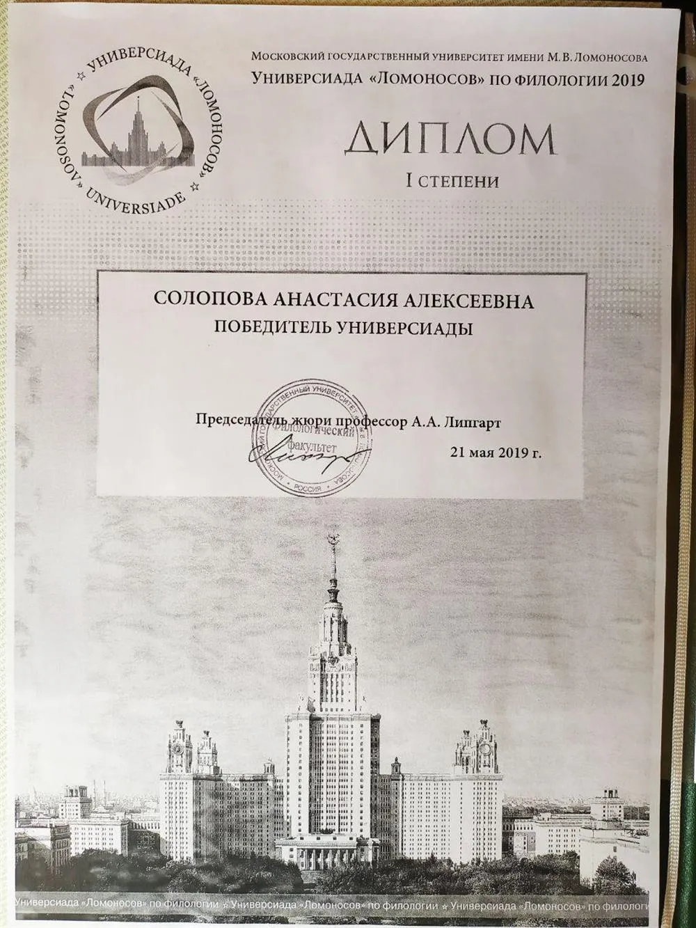 Победитель универсиады по филологии
