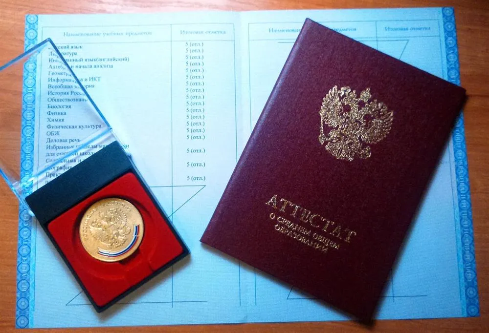 Аттестат о среднем общем образовании