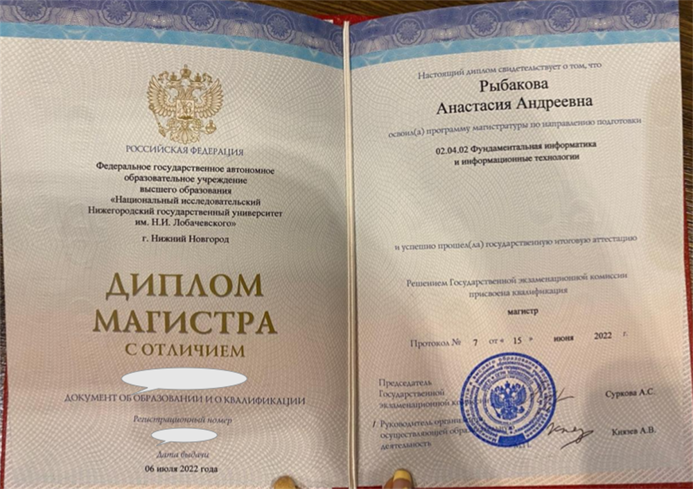 Диплом магистра
