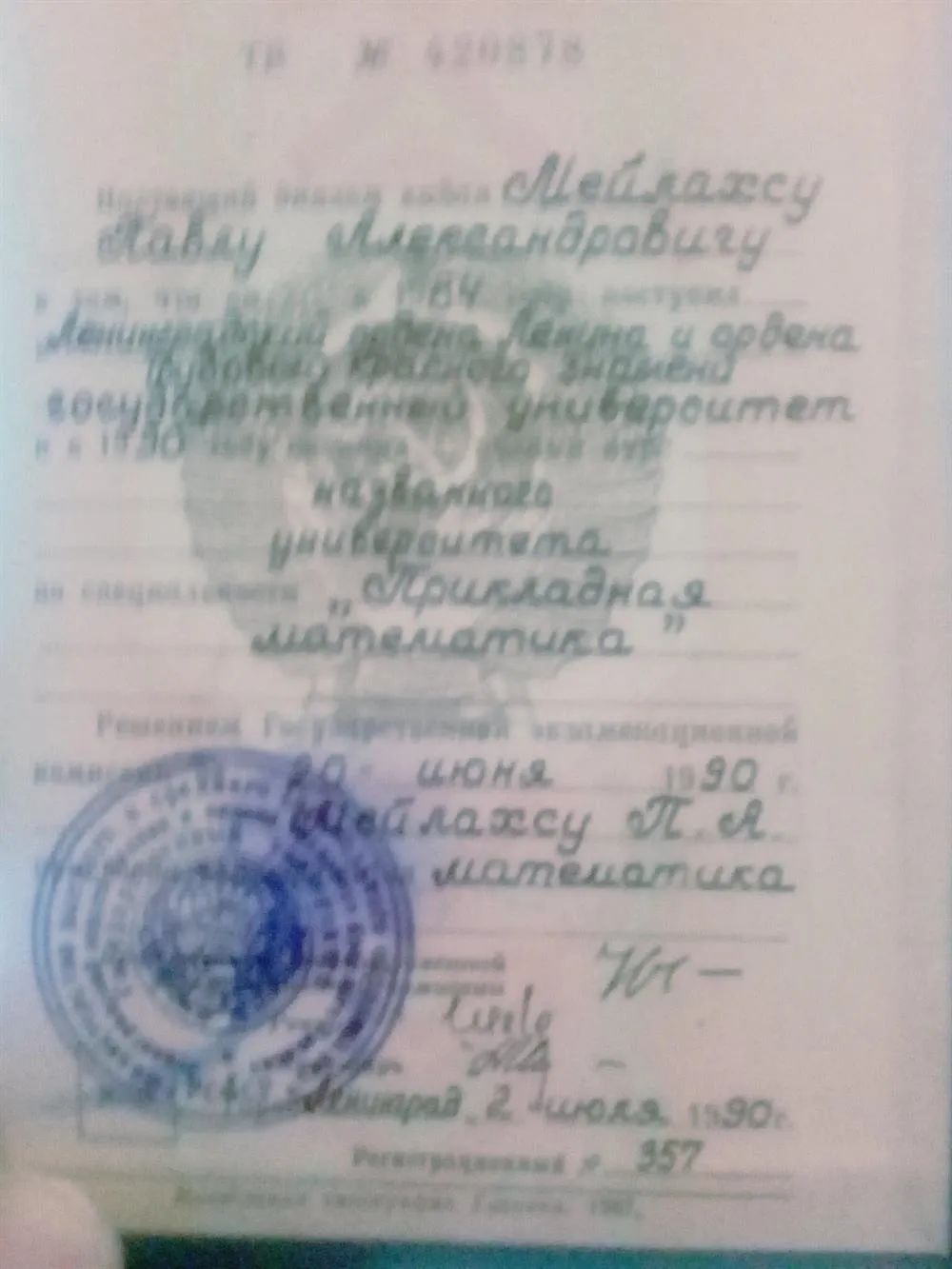 Диплом ЛГУ