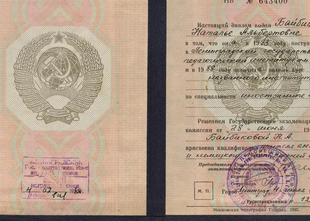 Диплом