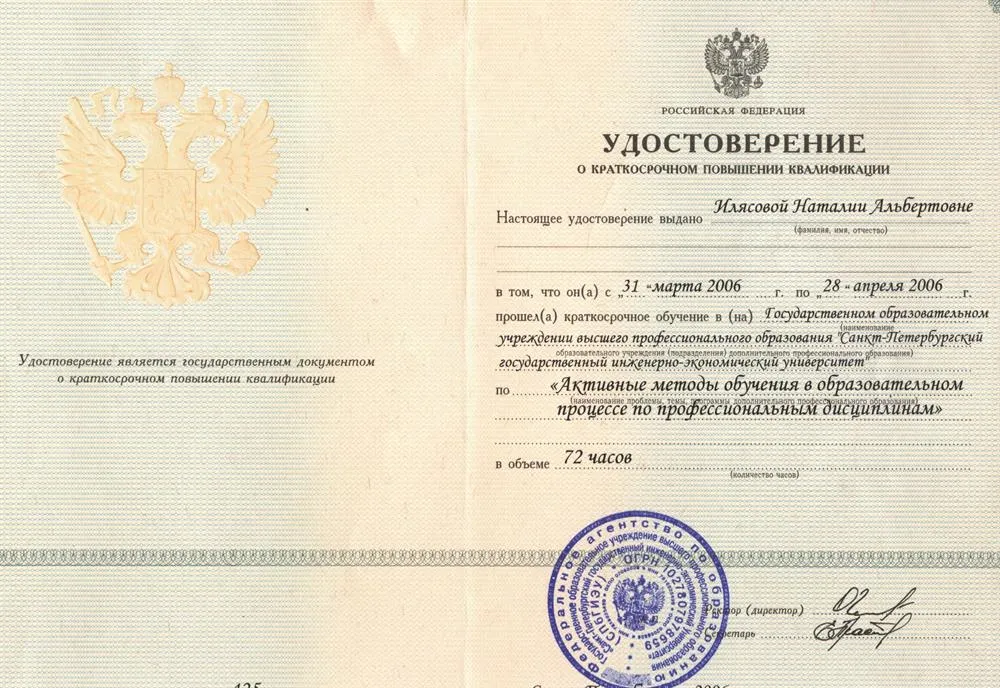 Удостоверение о повышении квалификации
