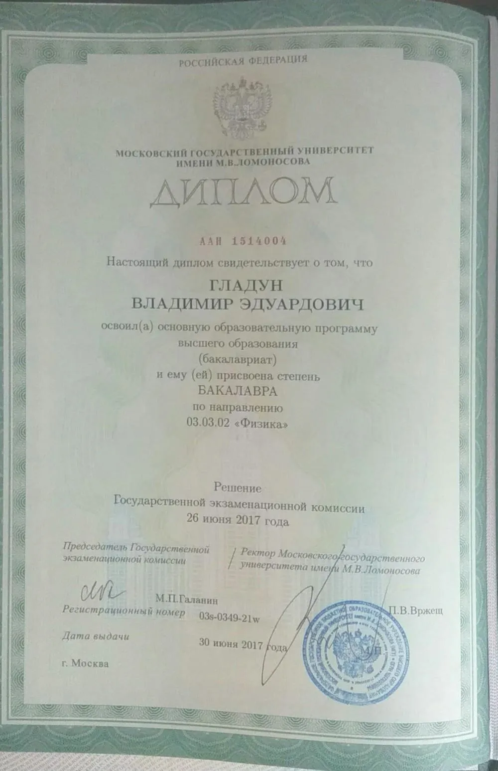 Диплом о высшем образовании