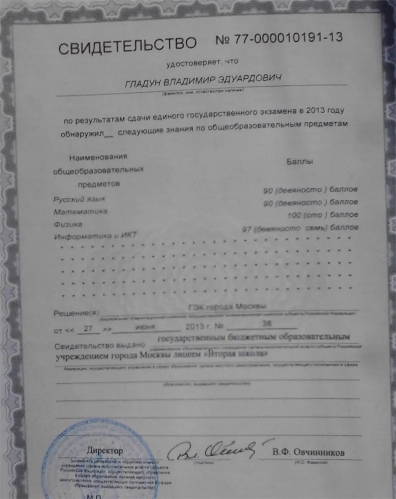 Свидетельство о сдаче ЕГЭ