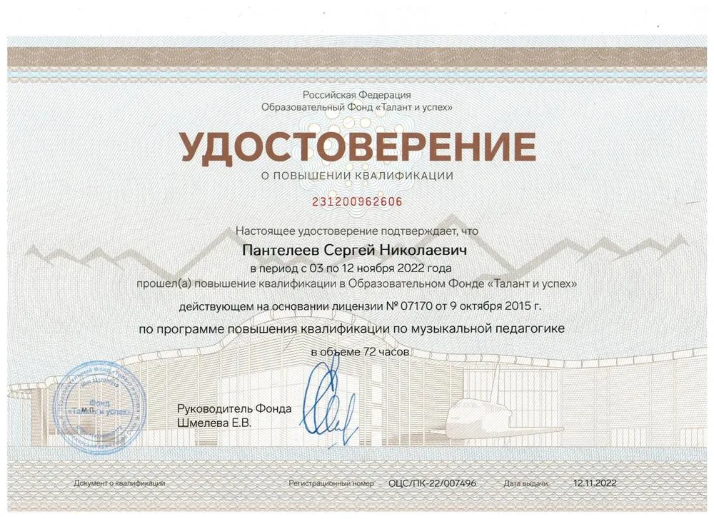 Удостоверение о прохождении курсов повышения квалификации