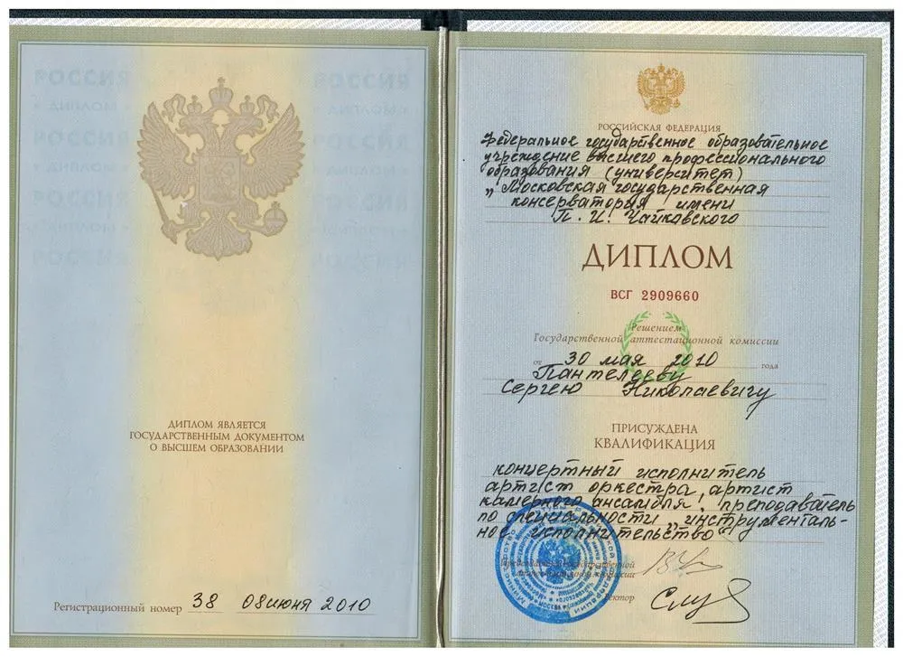 Диплом МГК им. П.И.Чайковского