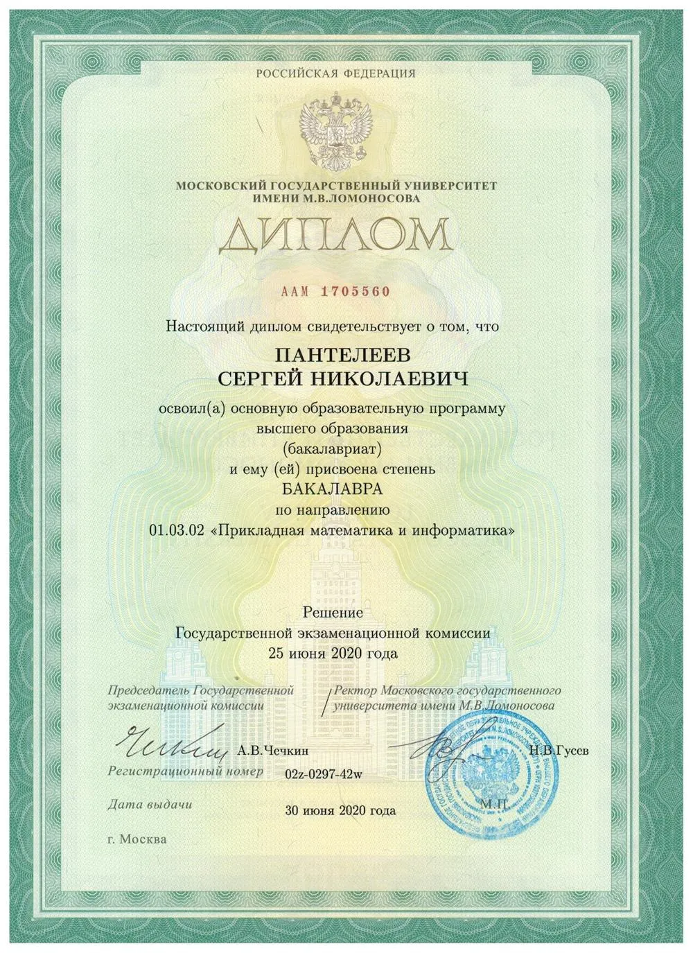 Диплом МГУ им. М.В. Ломоносова