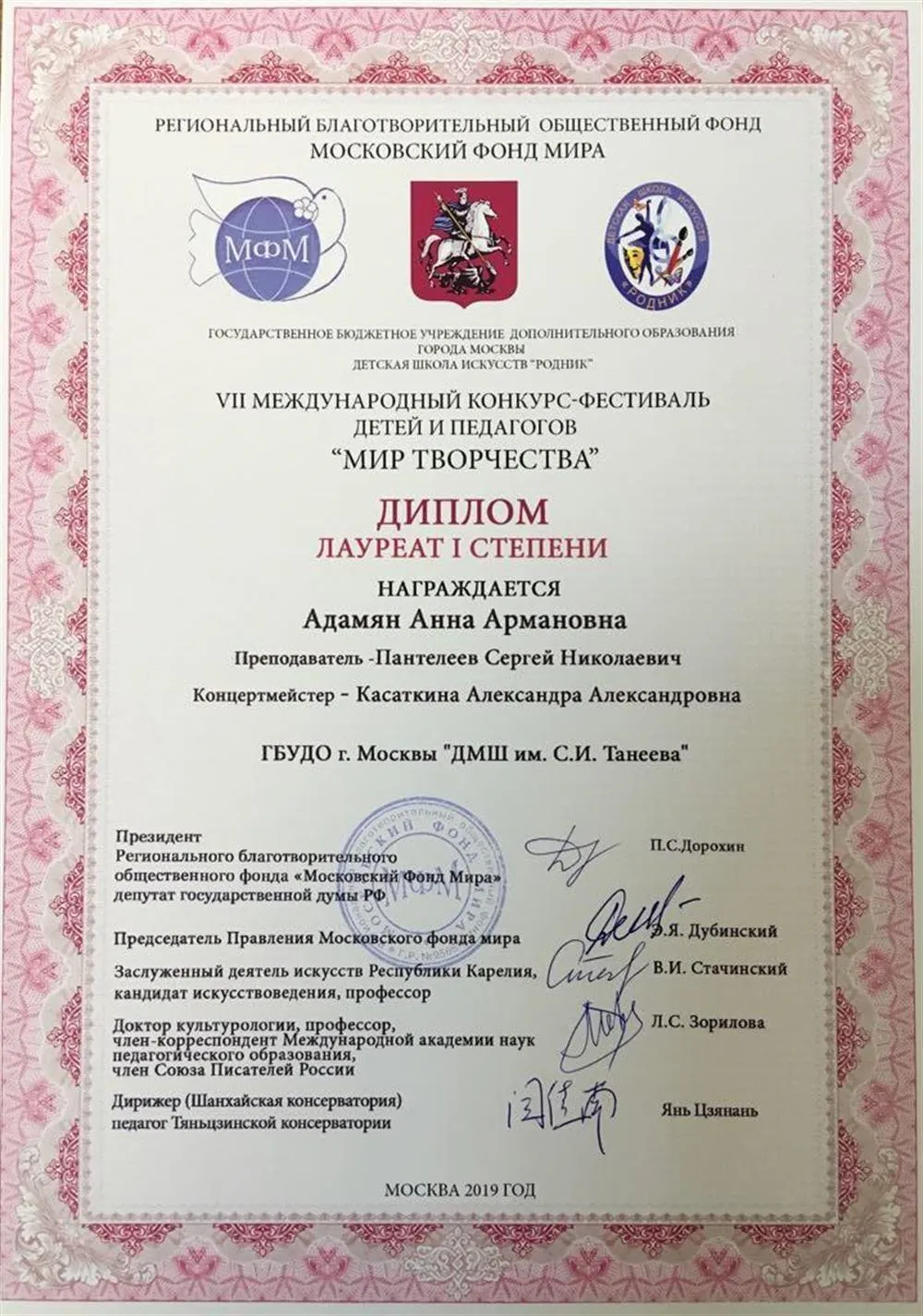 Мир Творчества 2019