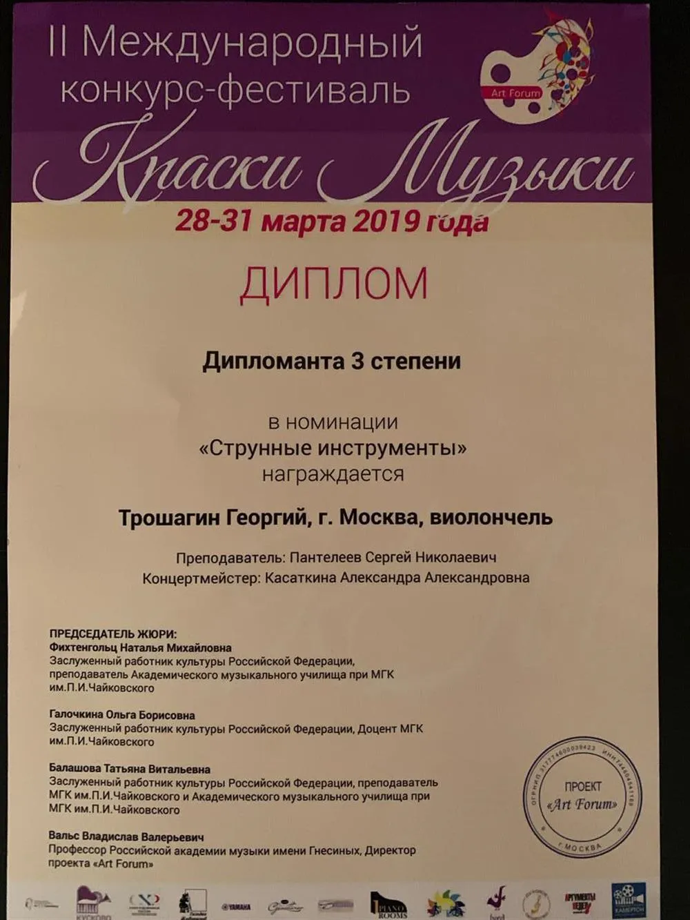 Краски музыки 2019