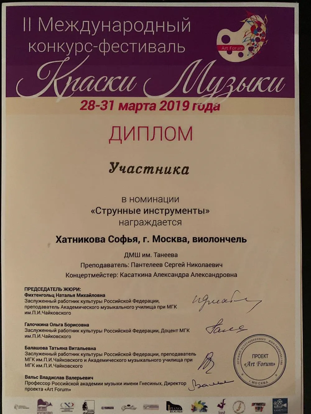 Краски музыки 2019