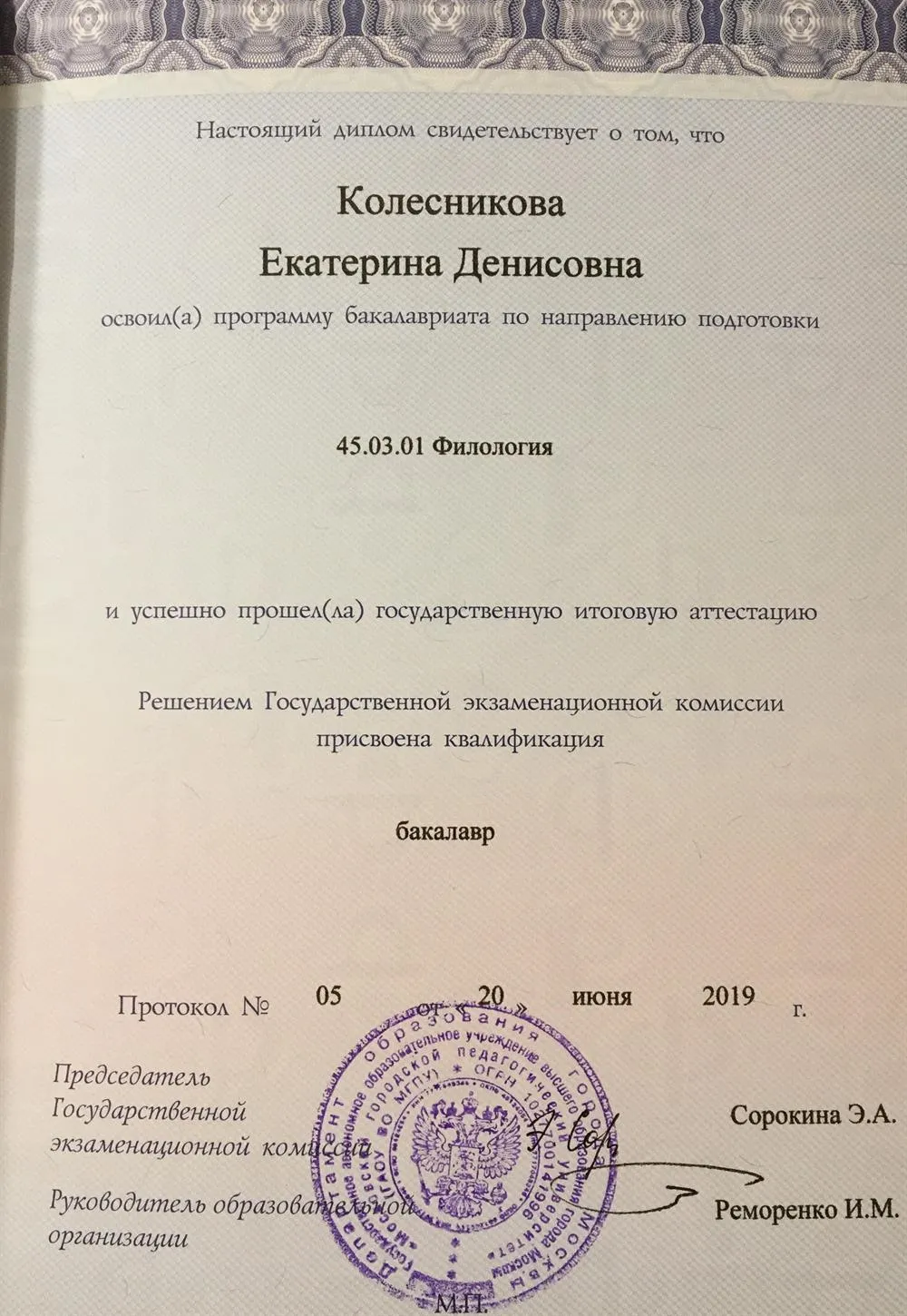 Диплом