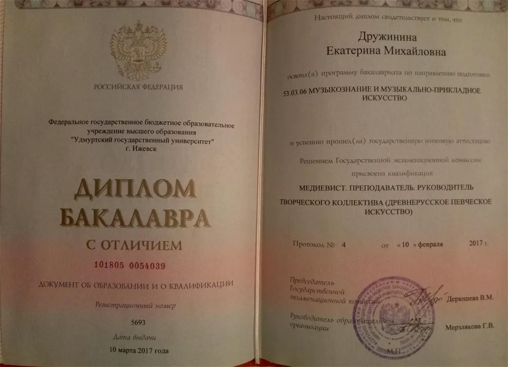 Диплом музыканта