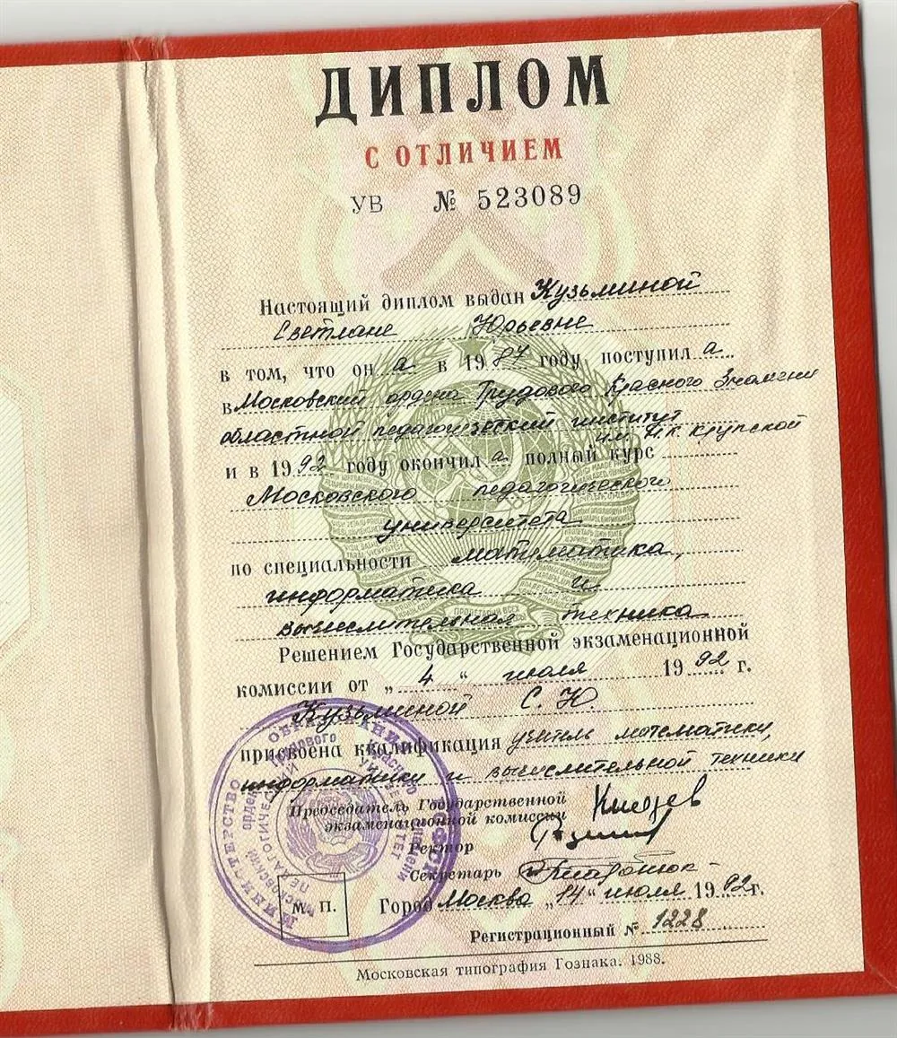 Диплом МОПУ 